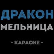 Минус Ахэта Мельница