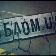 Облом Сезон Выпуск 11