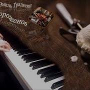 Градески Мороженое