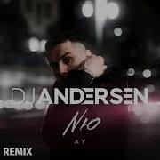 Nю Ау Remix