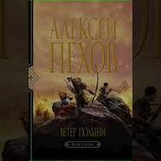 Ветер Полыни