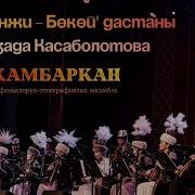 Саринжи Бокой