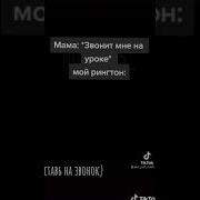 Рингтон Гнездилова