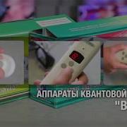 Квантовая Терапия