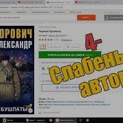Конторович Чёрные Бушлаты