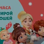 Про Миру И Гошу