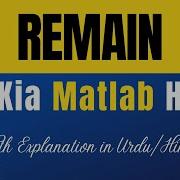 Remain Meaning In Urdu