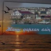 Ару Балқаш