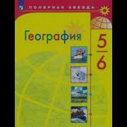 География Параграф 21