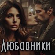 Яна Иванова О Любви И Не Только