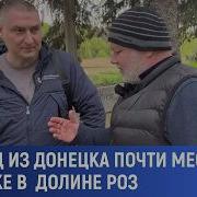 Беженец Из Донецка Австрия