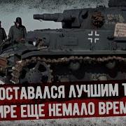 Про Танкистов Аудиокниги