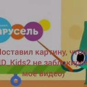 Карусель Ум И Хрум