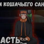 Цепи Судьбы 34