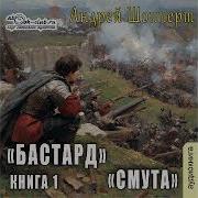Андрей Шопперт Аудиокниги