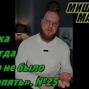 Миша Маваши