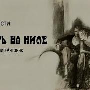 Аудиоспектакль Смерть На Ниле