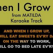Минус Grew Up