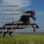 Қазақша Патриоттық Əндер