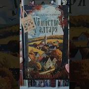 Убийство У Алтаря