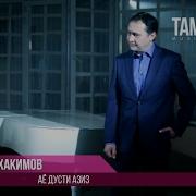 Ае Дусти Азиз