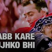 Rabb Kare Tujhko Bhi