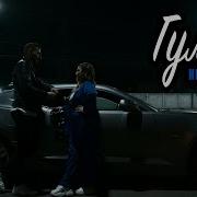 А Ты Гуляй Гуляй