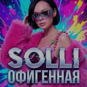 Solli
