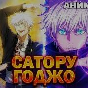 Omikami Satoru Gojo