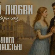 Картленд Барбара