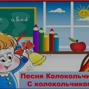 Колокольчик Арсеева