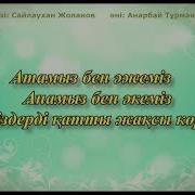 Ата 2Же