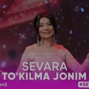 Севара Тукилма Жоним