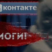 Страхи Шоу Слендермен