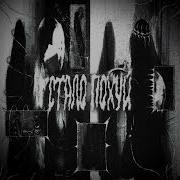 Мне Стало Как Похуй Ремикс