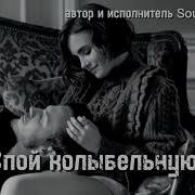 Чувствуешь Огонь Горит Во Мне Soulkiss