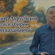 Данияр Дурусбеков