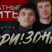 Ори Зона Блатные Хиты