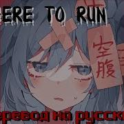 Nowhere To Run Rus Sub