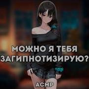 Гипноз Госпожи