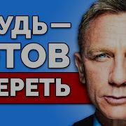 Джеймс Бонд