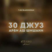30 Чуз Карана