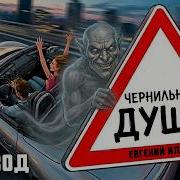 Евгений Ильичев