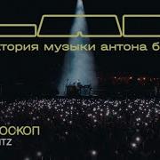 Калейдоскоп Песня