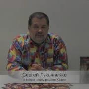 Лукьяненко Кваzи