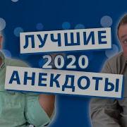Анекдоты В Дорогу