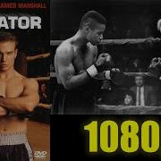 Гладиатор 1992