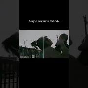 Адреналин Сак Май Дик