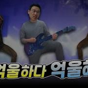 억울하다억울해