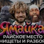 Iamaika